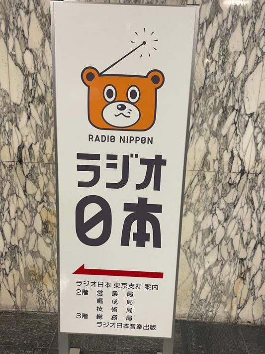 「ラジオ出演のお知らせです！」